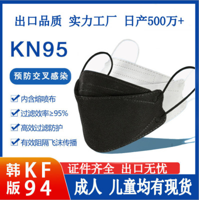 Korean N95 Mask Men's and Women's Disposable KN95 Black Custom 3D Fish Mouth KF Protection 94 Dustproof Spot