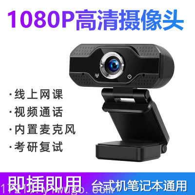 USB Camera Network Live Camera 1080P Camera with Microphone HD Computer Camera