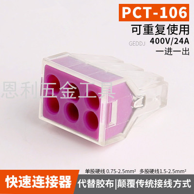 Universal Building Wiring Terminal PCT-106 Six-Hole 2.5 Square Hard Wire Wire Connector Terminal Tailpiece