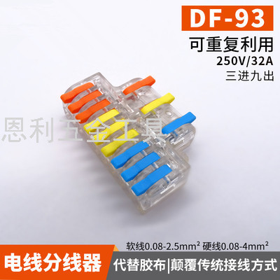 Fixed Wire Connector Three-in-Six Terminal Outlet Cable Seperater Soft Hard Wire Universal Quick Terminal