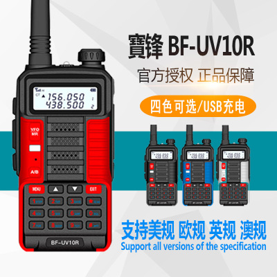 Baofeng UV-10R plus Walkie-Talkie High-Power Civil Outdoor UV-S9 FM USB Rechargeable Mobile Platform Peak