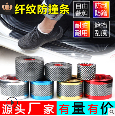 Car Universal Trunk Threshold Bar Anti-Stepping Decorative Strip Carbon Fiber Pattern Bumper Car Door Trim Protection Anti-Collision Sticker Factory