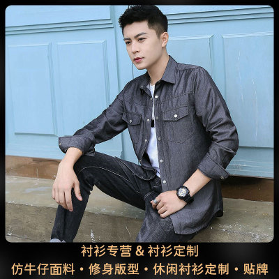 Spring and Autumn Slim-Fit Long-Sleeved Shirt Men's Korean-Style Solid Color Tooling Imitation Denim Shirt Processing Customization