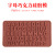 Silicone Chocolate Mold Letters and Numbers Waffle Full Version Small Love Fragments Rice Birthday DIY Biscuit Baking