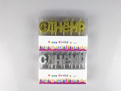 Birthday Candle Metallic Spray Paint Happy Birthday Letter Candle