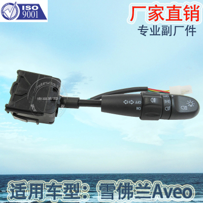 Factory Direct Sales for Chevrolet Aveo Car Turn Signal Lamp Switch Combination Switch Assembly 96540684