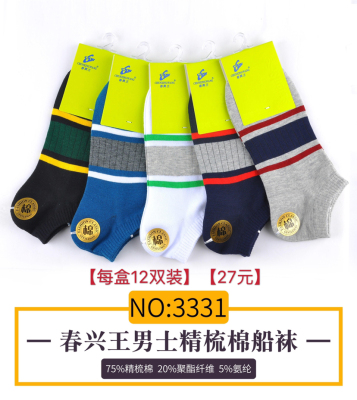 Chunxing Wang Men's Boat Socks Pure Cotton Stink Prevent Sweat Absorbing Deodorant and Breathable Low Top Socks Men's Summer Thin Socks