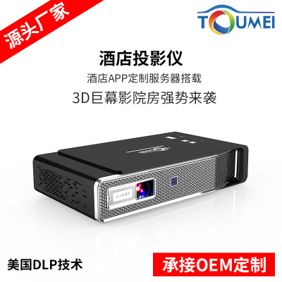 Tanmei V5x Is Suitable for Hotel Foot Washing 3D Cinema KTV Bar Foot Washing City Projector Projector