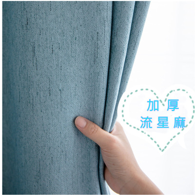 Modern Simple Thickened Cotton Linen Curtain Finished Shade Cloth Nordic Linen Solid Color Meteor Linen Curtain Fabric Customization