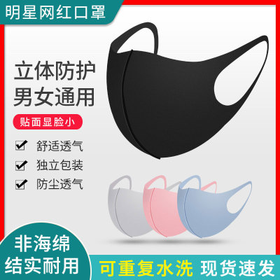 Mask Cotton Sunscreen Fashion Mask Ice Silk Mask Star Mask Dust-Proof Washed Cloth Mask Factory Wholesale