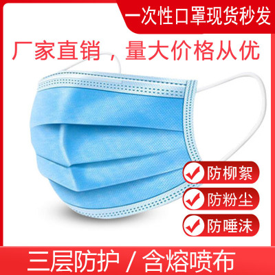 Factory Disposable Mask Three-Layer Color Protective Cover in the Mouth Meltblown Fabric Dustproof and Breathable in Stock Wholesale