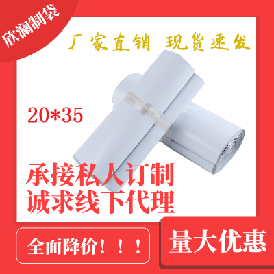 Express Envelope Thick White Express Package Bag Plastic Packing Bag Waterproof Bag PE Courier Bag Express Envelope Customized Free Shipping