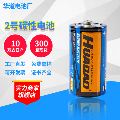 No. 2 Dry Battery Carbon C Type No. 2 Dry Battery R14p Source Manufacturer 1.5V Wholesale No. 2 Battery