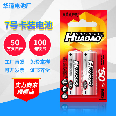 Children Carbon Dry Battery Wholesale Two Cards No. 7 Toy Remote Control AAA Battery No. 7 Battery