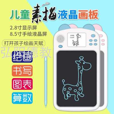 8.5 Sketch Artboard Children's Painting LCD Handwriting Board Graphics Tablet Graffiti Electronic Message Board Factory Direct Sales