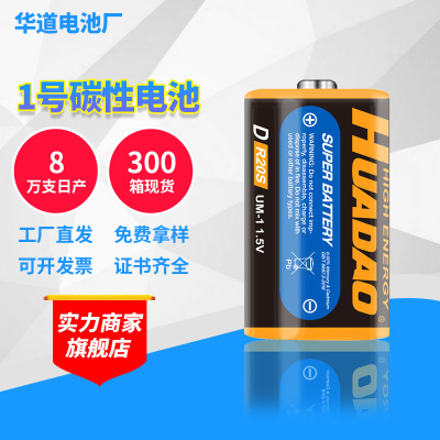 D-Type 1.5V Large Flashlight Water Heater Gas Stove Carbon No. 1 R20 Battery Factory Wholesale No. 1 Battery