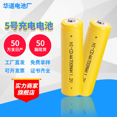 Children's Toy Remote Control Factory Wholesale 5Nickel Chromium Matching Battery Factory Wholesale5Rechargeable Battery