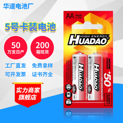No. 5 Children's Toy Remote Control Battery 1.5V Dry Battery Two Card-Mounted Batteries Wholesale No. 5 Battery