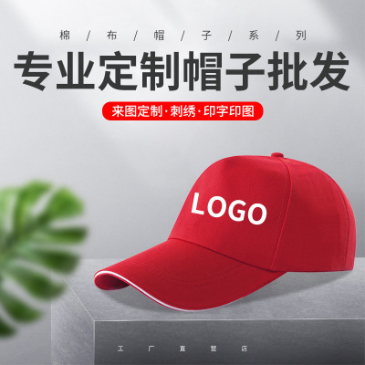 Hat Customized Logo Community Volunteer Peaked Cap Group Building Party Advertising Cap Baseball Cap Customized Embroidery