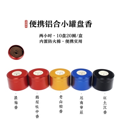 2021 Yunting Craft 2 Hours New Incense Coil Five Options