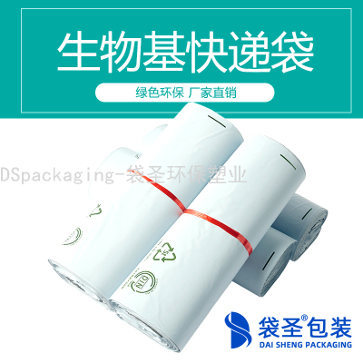 Bio-Based Degradable Express Envelope Packaging Logistics Packaging Waterproof Bag Starch Corn PLA + PBAT Customizable
