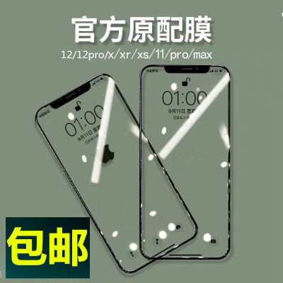 8 Suitable for 12 Apple 11 Peep-Proof Iphone11 Full Screen Iphone12 Mobile Phone IPhoneX Tempered 7 Film X Film XR