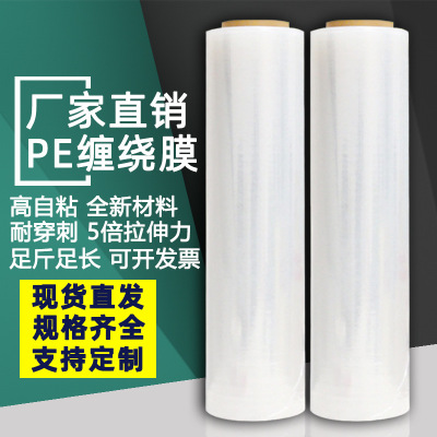 Width 50cm Packaging Film PE Transparent Stretch Wrap Industrial Stretch Film Plastic Film SelfAdhesive Plastic Wrap
