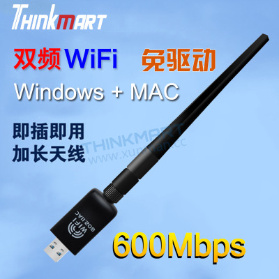 600M Dual-Band Dual-System Drive-Free USB Network Adapter Win&mac Wireless Network Card Desktop Notebook Computer Nic