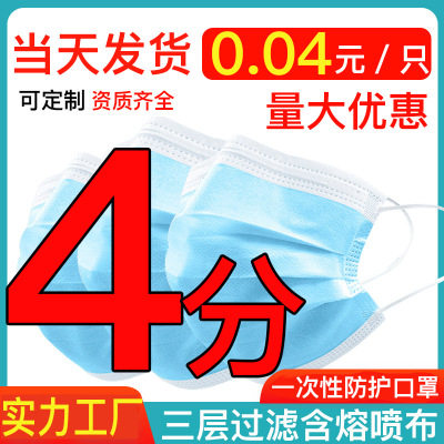 Factory Disposable Mask Three-Layer Protection Containing Meltblown Fabric Dust-Proof Non-Woven Fabric Civil Adult in Stock Wholesale Customization