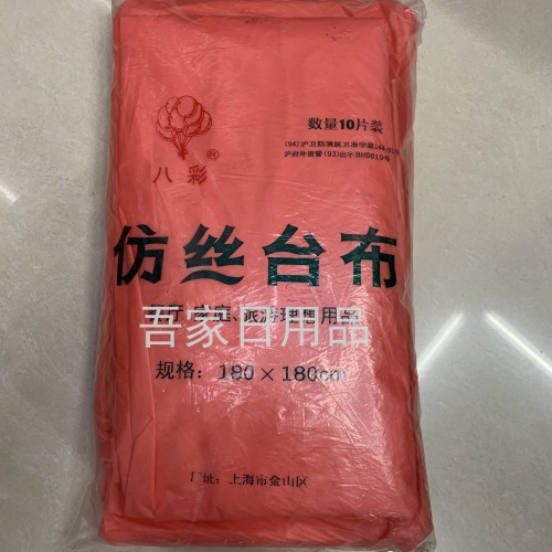 Eight-Color Disposable Silk-like Tablecloth/Disposable Tablecloth/Disposable Tablecloth （10 Pieces）