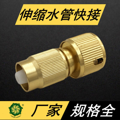 Aluminum Alloy Quick Coupling Telescopic Pipe Aluminum Quick Connector Latex Water Pipe Connector Magic Tube Copper Plating Quick Connection