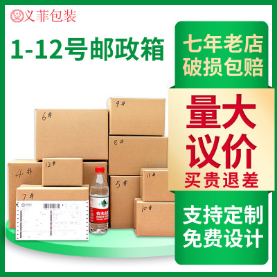 Postal Express Carton Packing Box Carton Express Carton Moving Packing Carton Paper Box Wholesale Custom