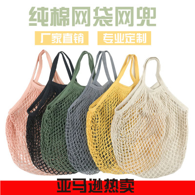 Amazon Hot-Selling Factory Customization Full Cotton Mesh Bag Eco-friendly Bag Fruit Supermarket Shopping Toy Storage Cotton Mesh Bag
