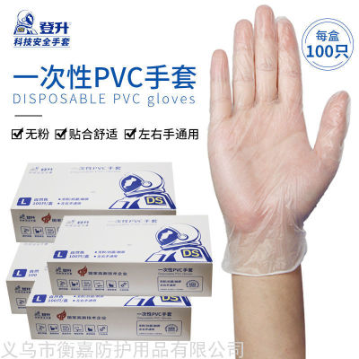 Dengsheng Food Grade Disposable Gloves Thickened Waterproof Catering and Beauty Household Disposable PVC Protective Gloves