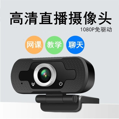 Camera Webcam Computer USB Camera 1080P HD Online Class Video Live Broadcast 720P Spot