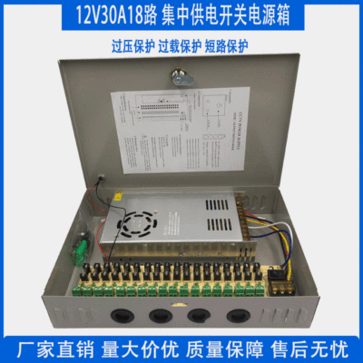 LED Power Supply 12v30a18 Power Supply Box Security Monitoring 12V Power Supply Monitoring Centralized Power Supply Switching Power SupplyF3-17162