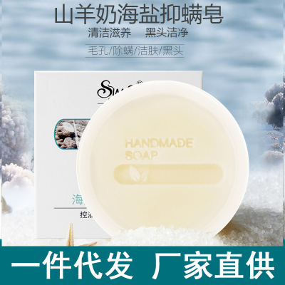 Soap Sea Salt Soap Goat's Milk Horse Oil Soap Handmade AntiMite Soap Cleansing Hand Washing Bath Soap Generation 80G