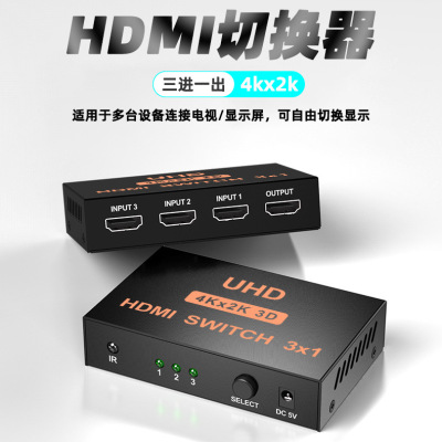 Factory Direct Sales HDMI Switcher HDMI Distributor with Remote Control 4K HD Iron Box Three-Cut One Switcher
