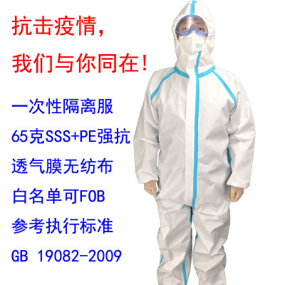 Disposable Disposable Breathable Film Non-Woven Insulation Clothes Waterproof Anti-Penetration Hooded One-Piece Adhesive Strip Protective Clothing