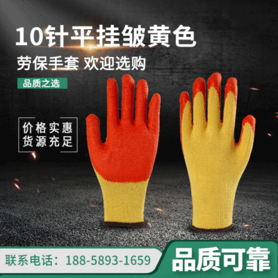 10-Pin Flat Hanging Wrinkle Labor Protection Gloves Yellow Labor Protection Latex Gloves Construction Site Protection Worker Gloves Wholesale