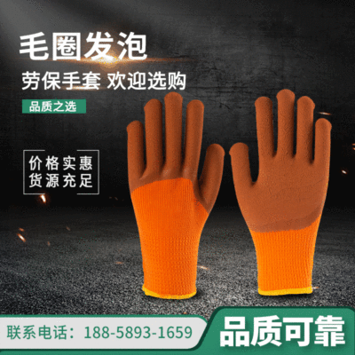 Terry Foam Gloves Industrial Labor Insurance Gloves Cotton Thread Latex Labor Protection Gloves Warm Work Dipping Gloves Wholesale