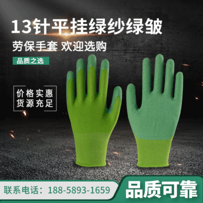 Green Yarn Labor Protection Gloves 13-Pin Flat Hanging Labor Protection Gloves Latex Gloves Industrial Labor Insurance Rubber Latex Gloves