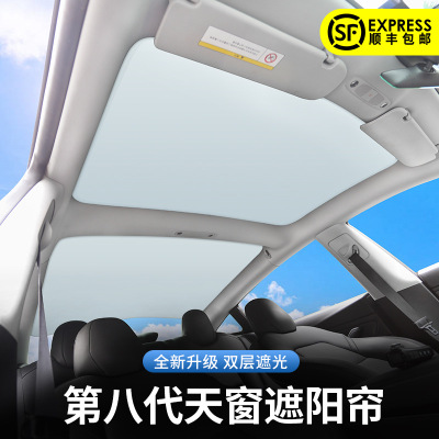 Applicable to 21 Tesla MODEL3 Skylight Sunshade Y Sunshade Ceiling Sunscreen and Heat Insulator Modification Accessories