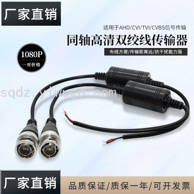 AHDCVITVI HD Twisted Pair Transmitter Waterproof Passive BNC to Two-Core Wire Balun