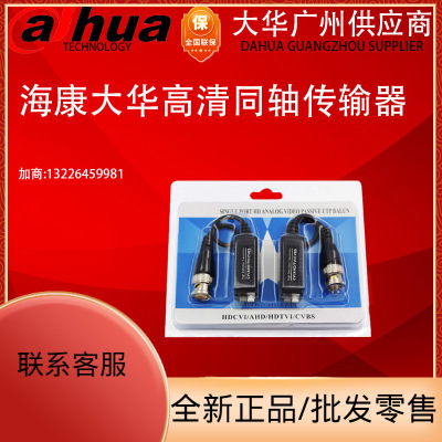 Haikang Dahua Monitoring Network Coaxial AHD/CVI/TVI HD Twisted Pair TransmitterF3-17162