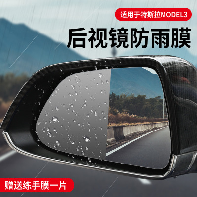 Applicable to 21 Tesla MODEL3 Y Rearview Mirror Rainproof and Fogproof Film Special Rearview Mirror Car Artifact