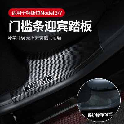 Applicable to Tesla Modelymodel3 Threshold Bar Stainless Steel Welcome Pedal Stickers Anti-Tread Anti-Wear Special