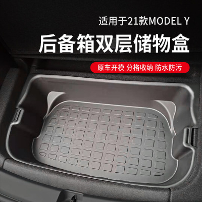 Applicable to Tesla Modely Trunk Storage Storage Box Double-Layer Classification Storage Modification