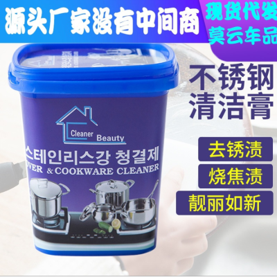 Stainless Steel Cleaning Cream Household Cookware