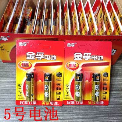No. 5 Dry Battery 2 Pack Battery Toy Battery No. 5 Battery Affordable Battery 1 Yuan 2 Yuan Supply Wholesale